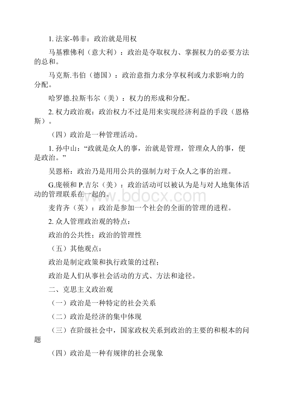 《政治学王浦劬《政治学基础》笔记》.docx_第2页