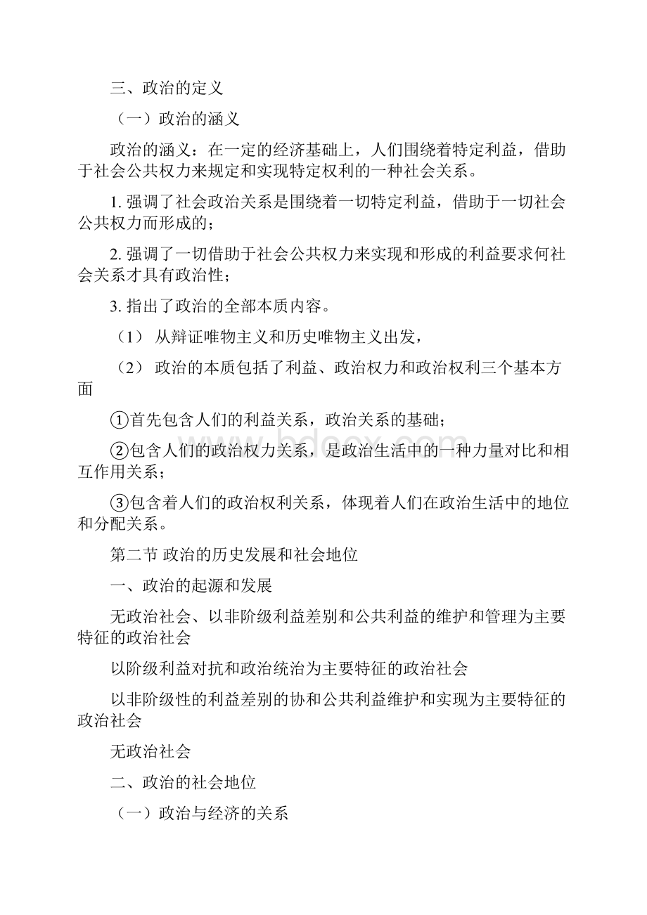 《政治学王浦劬《政治学基础》笔记》.docx_第3页