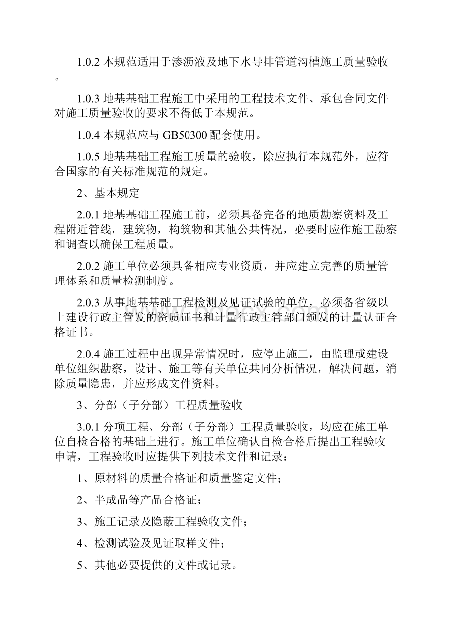 行业监理师垃圾填埋场监理细则.docx_第2页