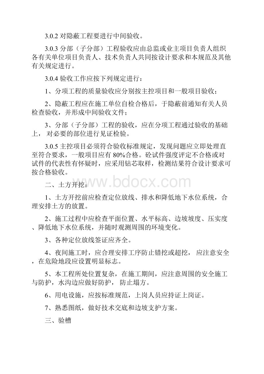 行业监理师垃圾填埋场监理细则.docx_第3页