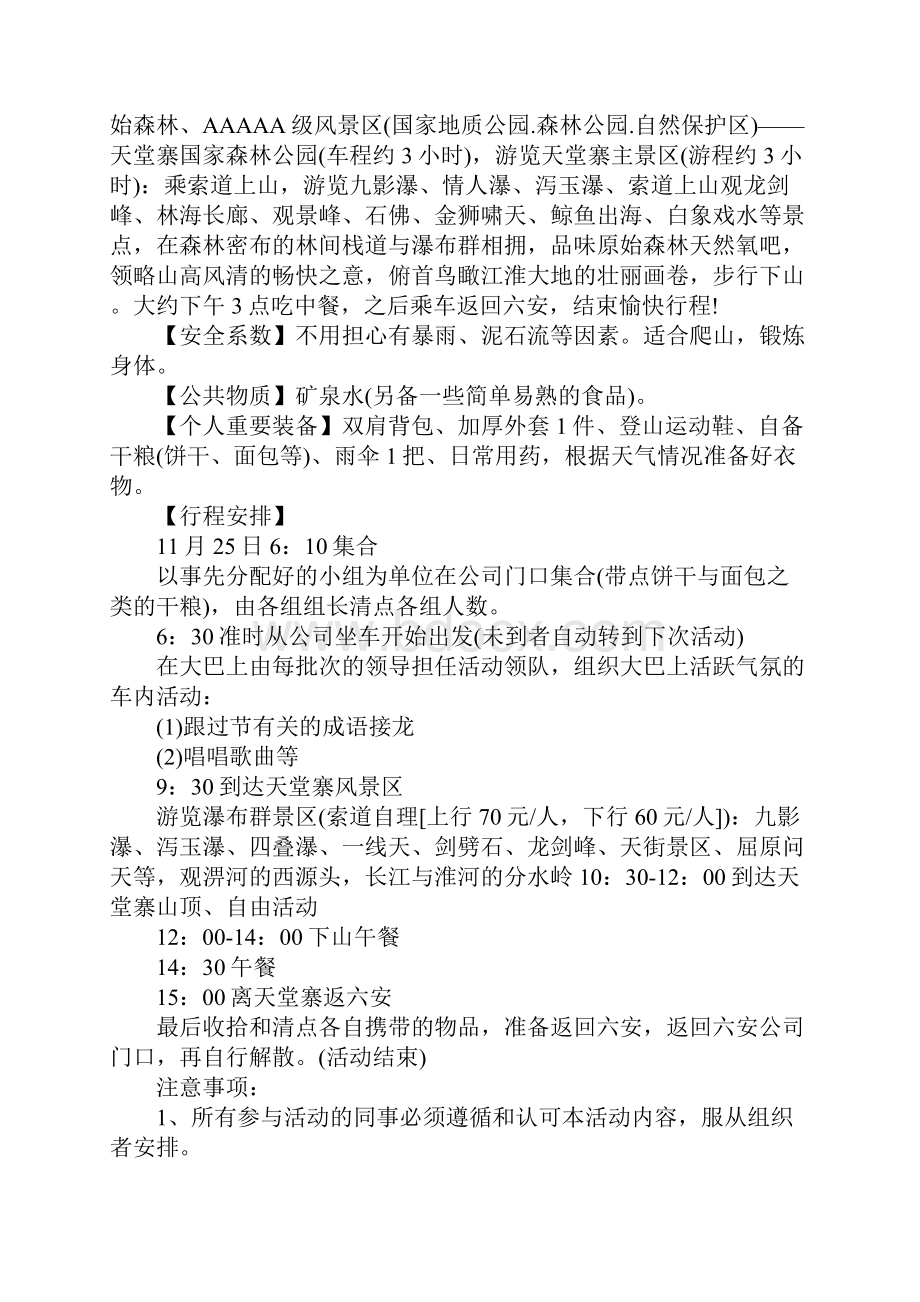 员工旅游的聚会文案策划.docx_第3页