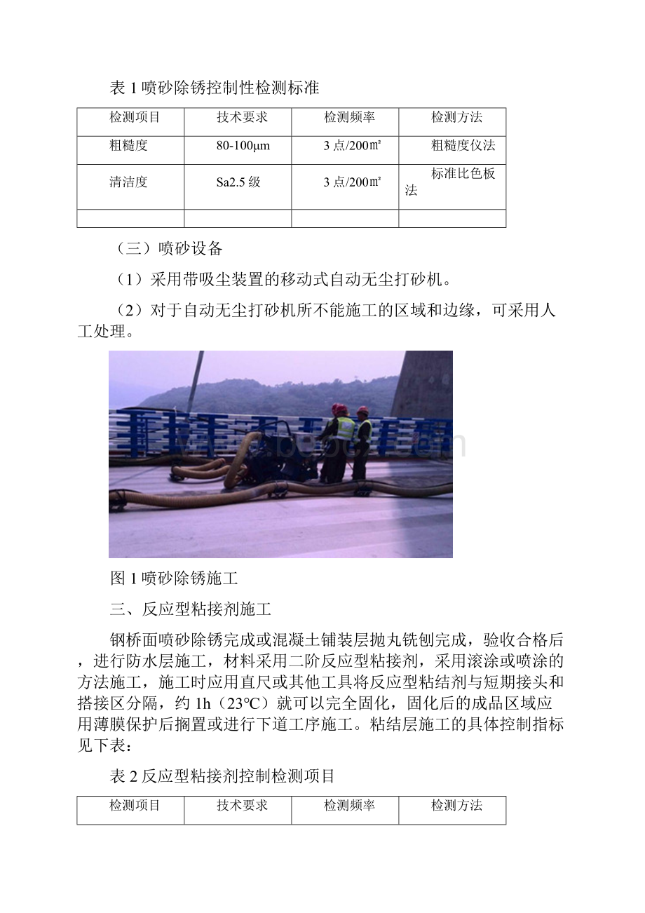 沥青混合料施工工艺技术.docx_第2页