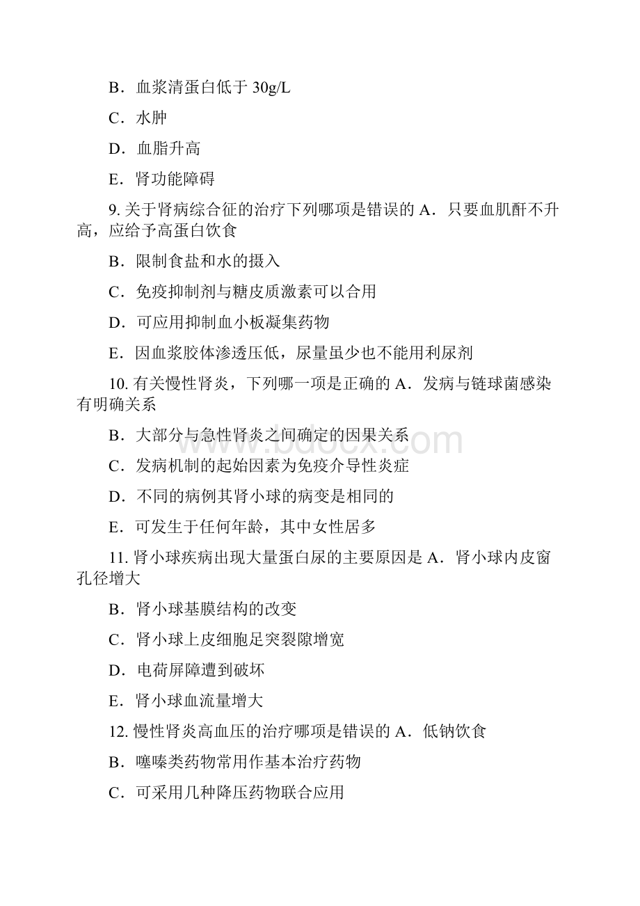 急慢性肾小球肾炎1真题无答案.docx_第3页