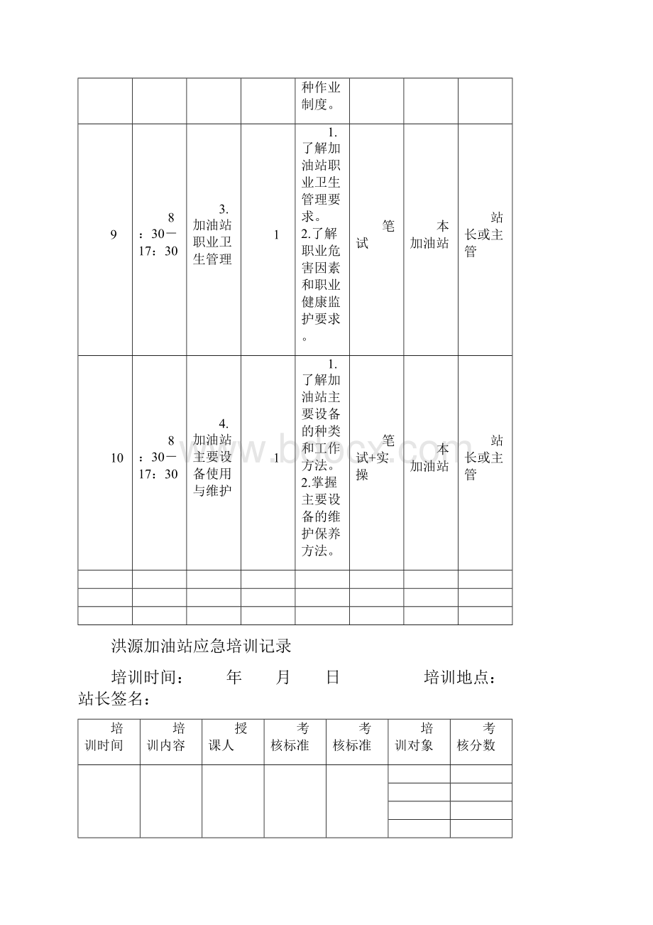 加油站应急培训.docx_第3页