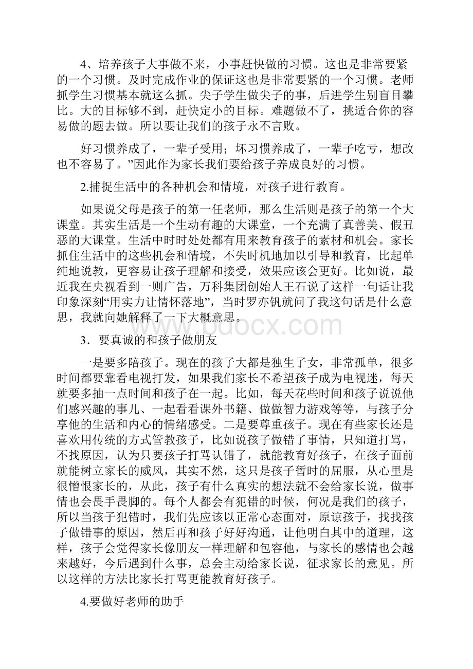 二年级家长会家长代表发言稿 1.docx_第2页