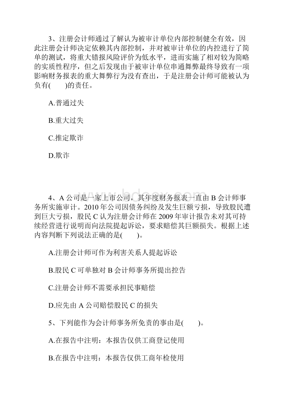 注册会计师考试《审计》章节练习题第三章含答案.docx_第2页