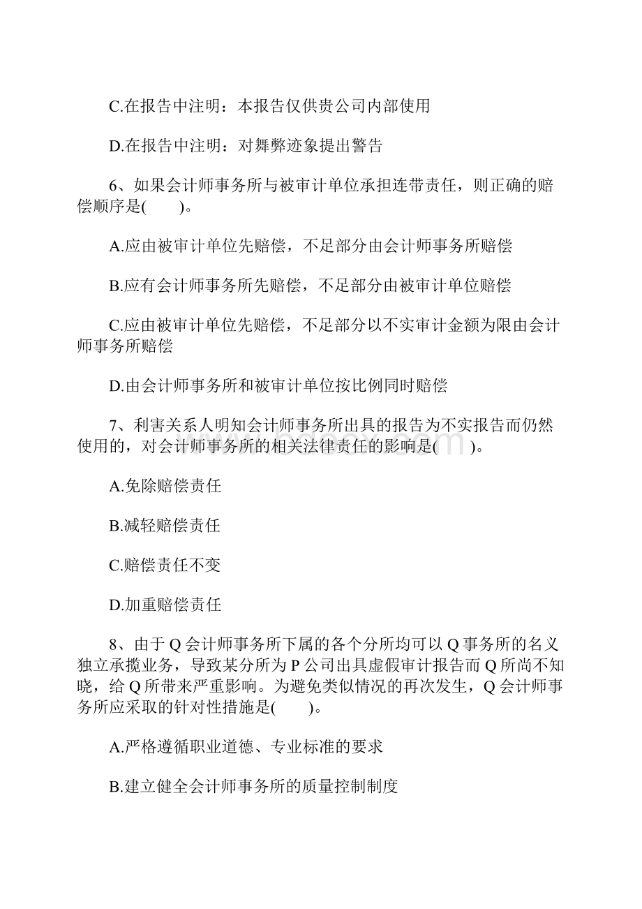 注册会计师考试《审计》章节练习题第三章含答案.docx_第3页