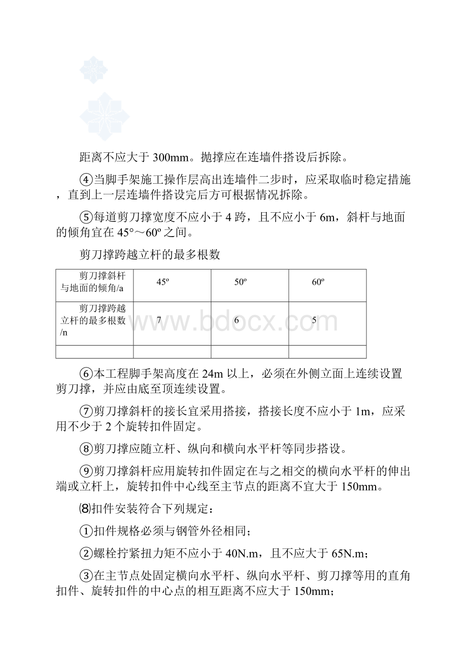 河南某住宅楼脚手架安全专项施工方案.docx_第3页