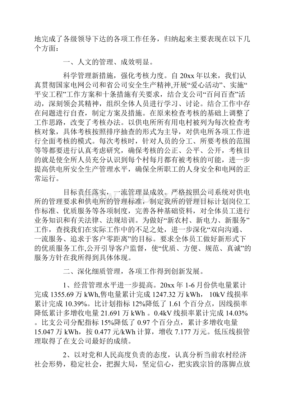 供电所长述职报告.docx_第3页