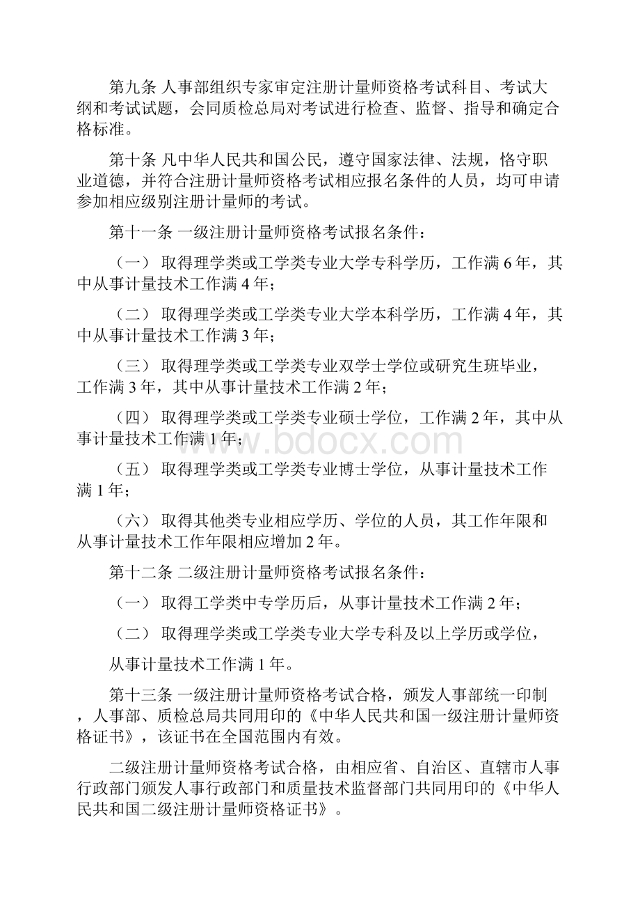 注册计量师制度暂行规定.docx_第2页