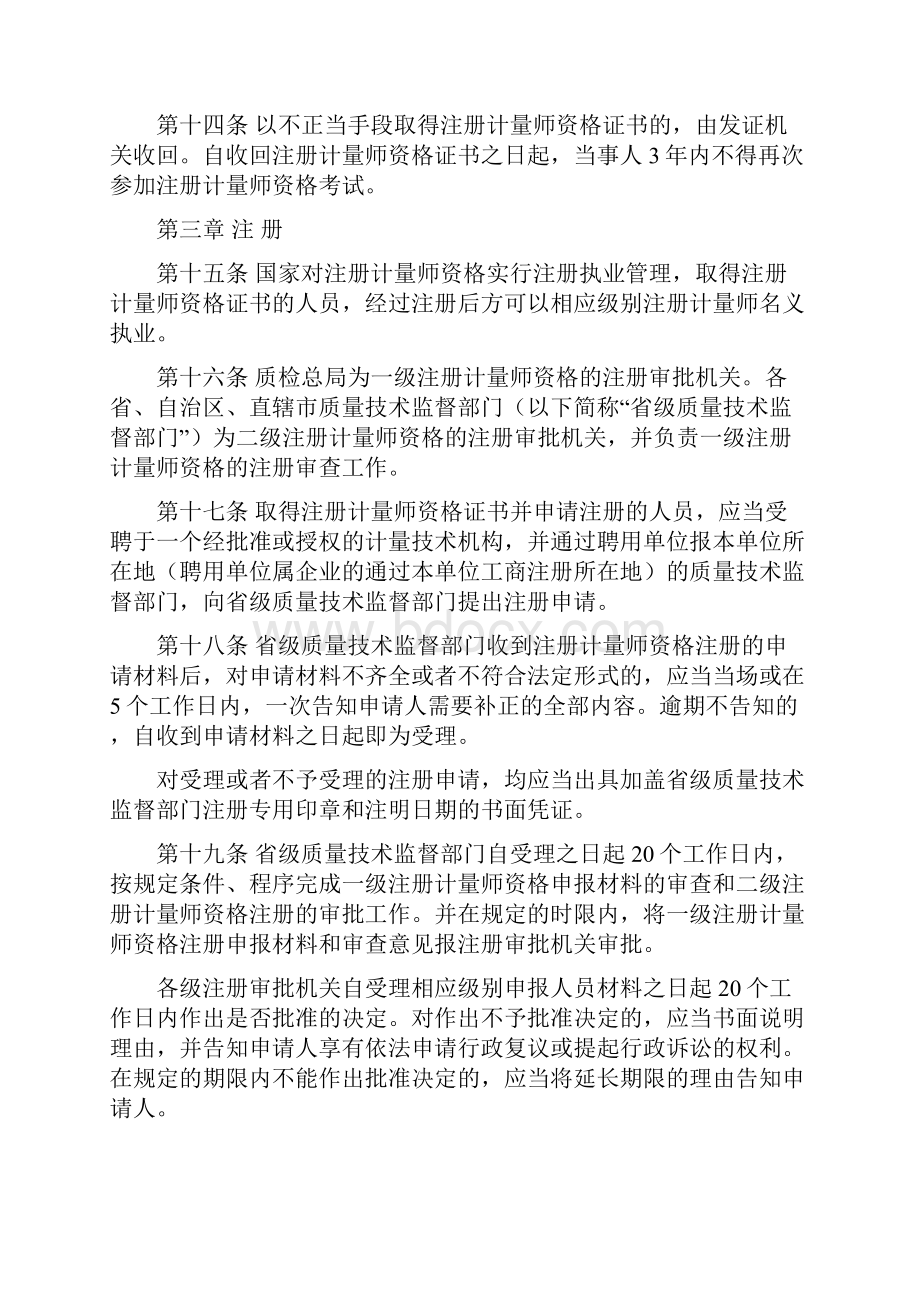 注册计量师制度暂行规定.docx_第3页