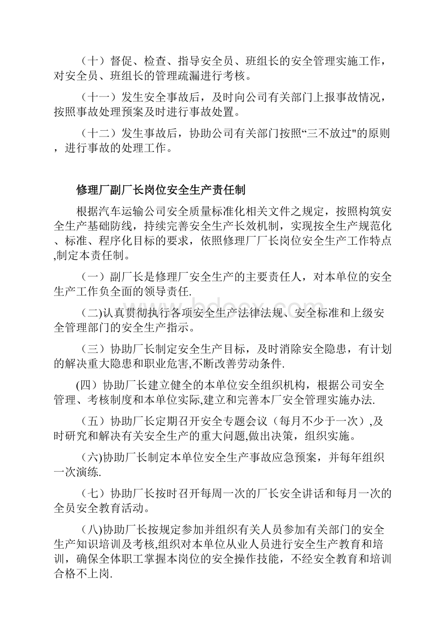 修理厂生产岗位安全生产责任制.docx_第2页