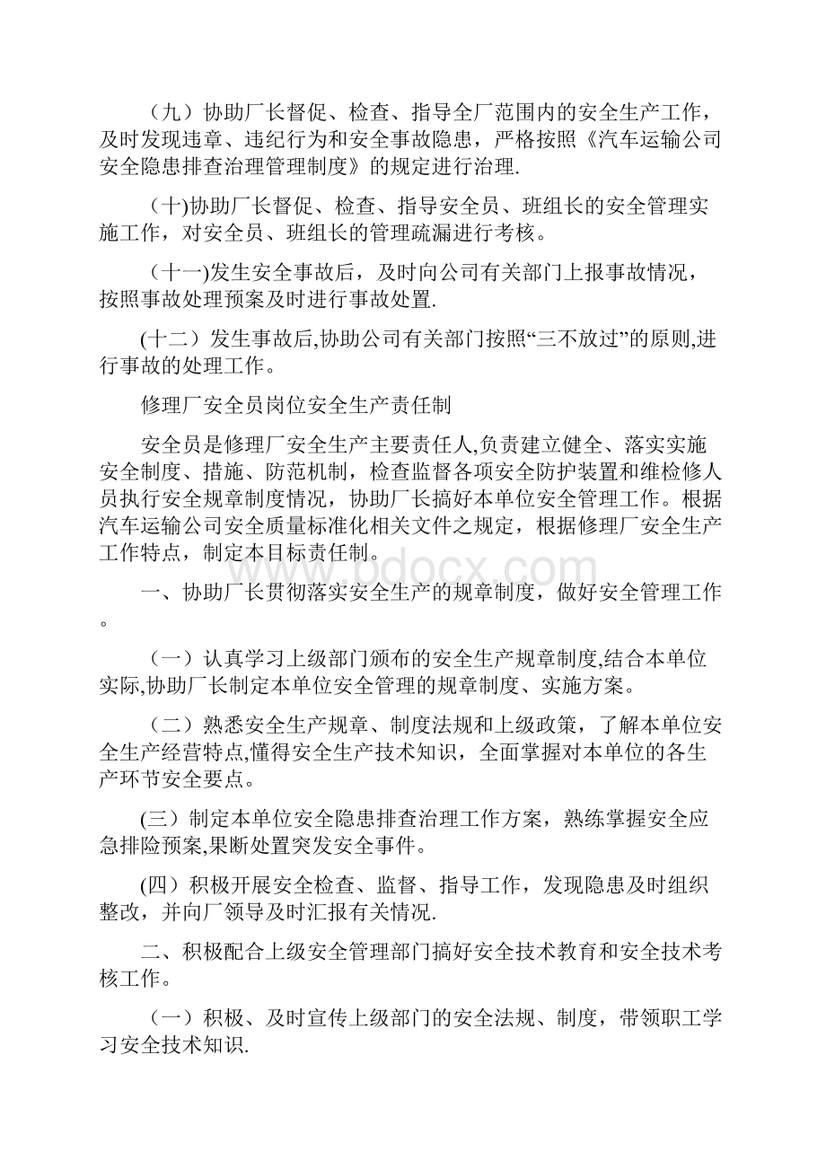 修理厂生产岗位安全生产责任制.docx_第3页