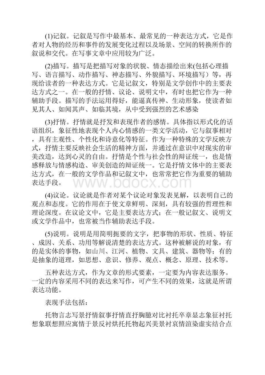 语文有哪些表现手法表达方式表达效果.docx_第2页