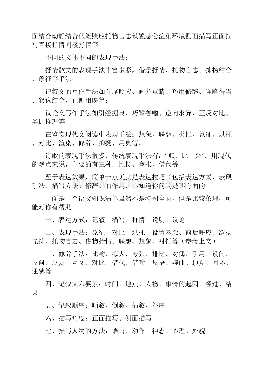 语文有哪些表现手法表达方式表达效果.docx_第3页