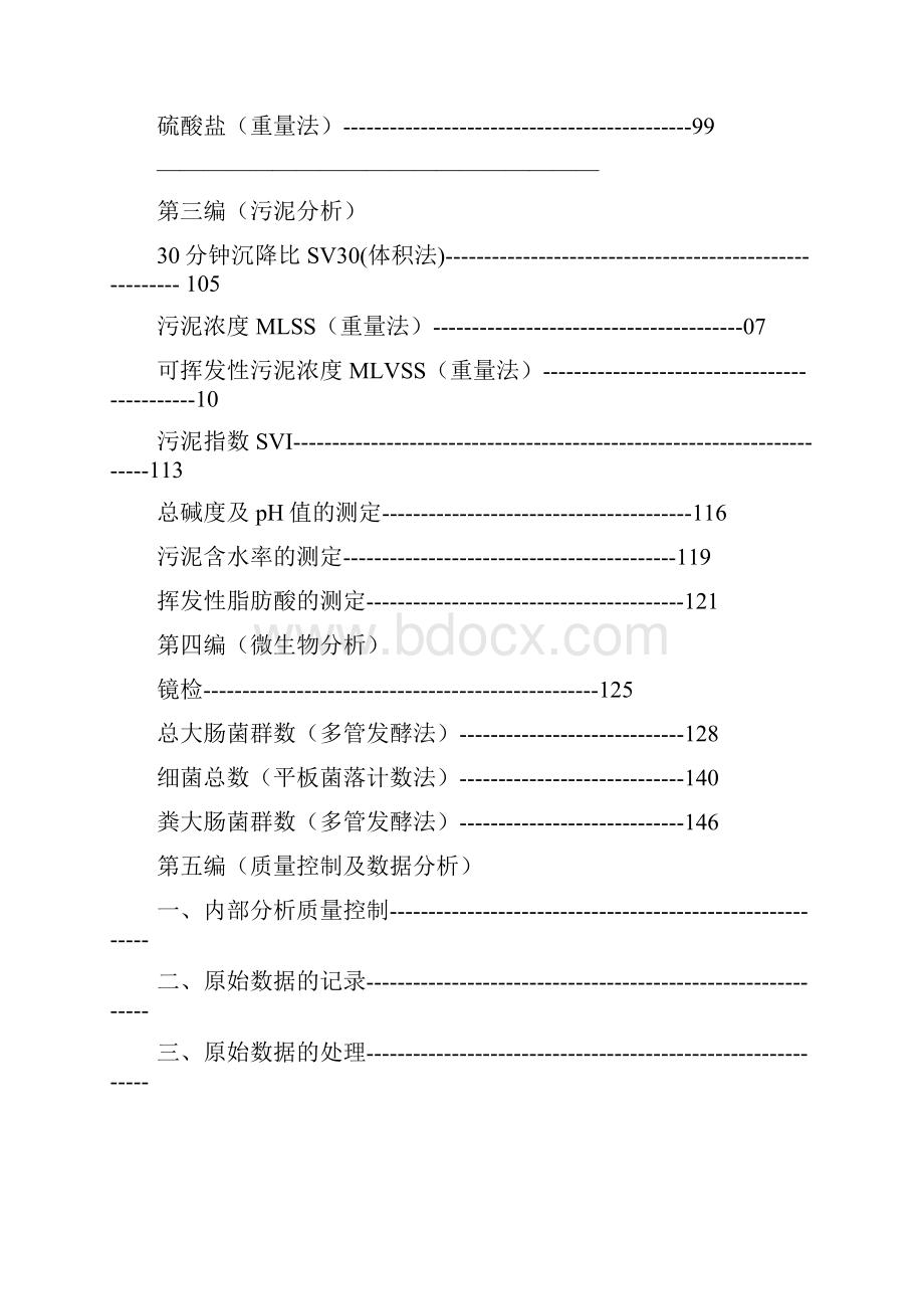 整理化验工作手册.docx_第3页