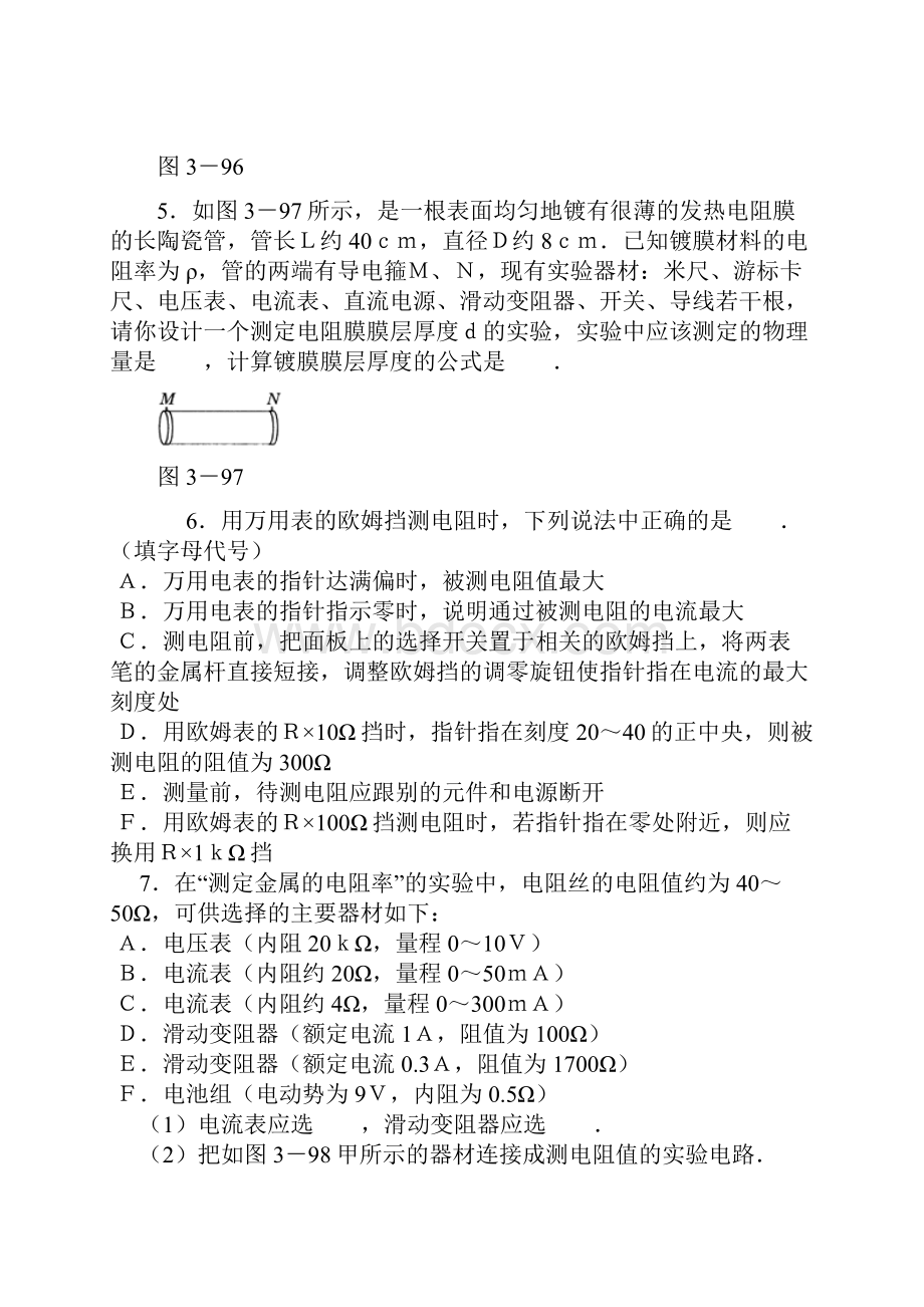 高中物理电学实验经典题.docx_第2页