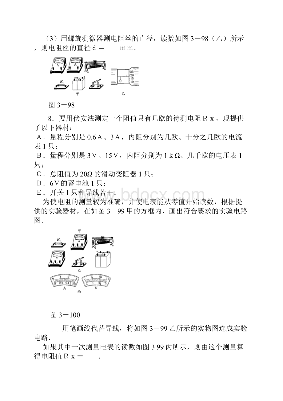 高中物理电学实验经典题.docx_第3页