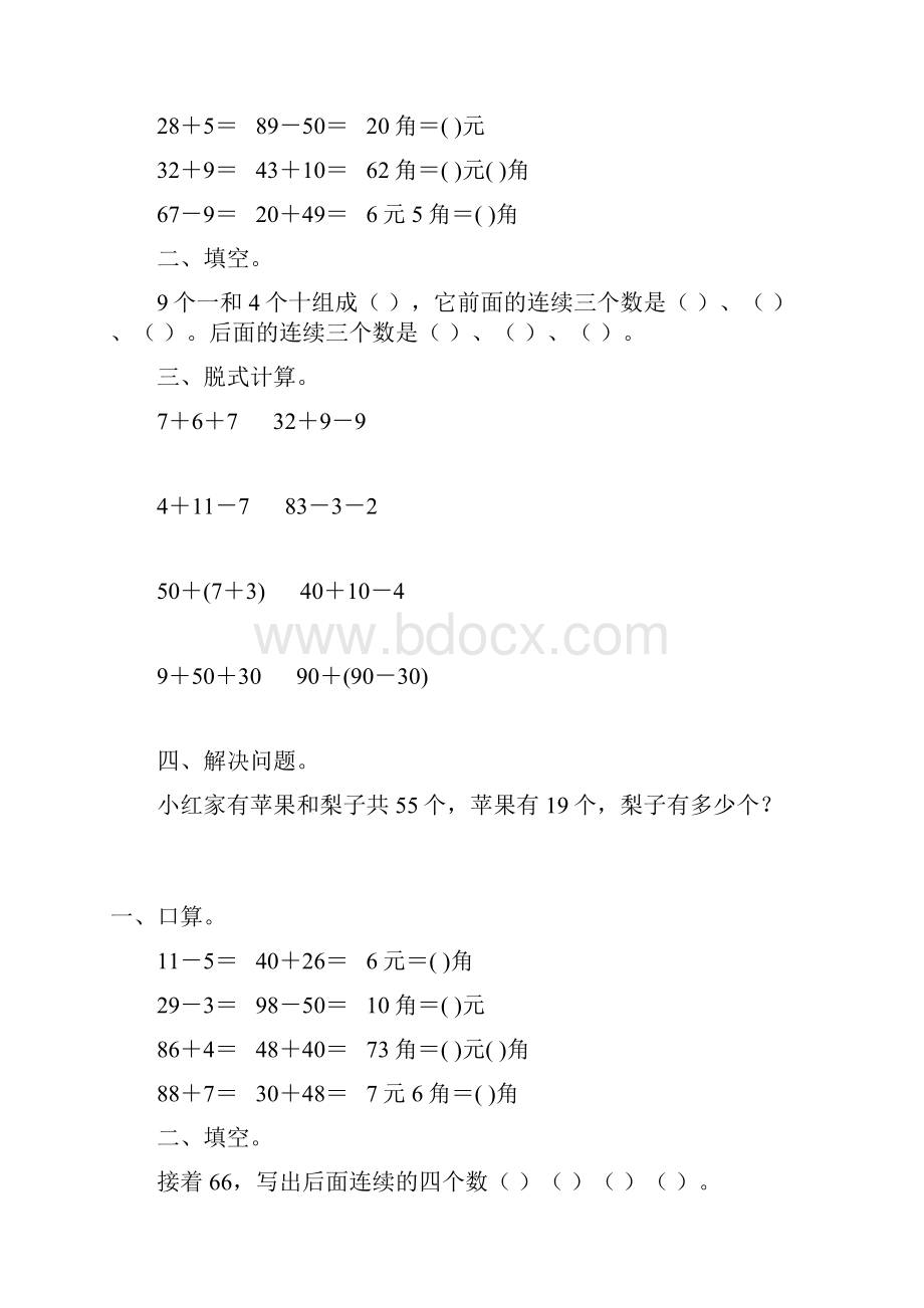 小学一年级数学下册暑假作业23.docx_第2页