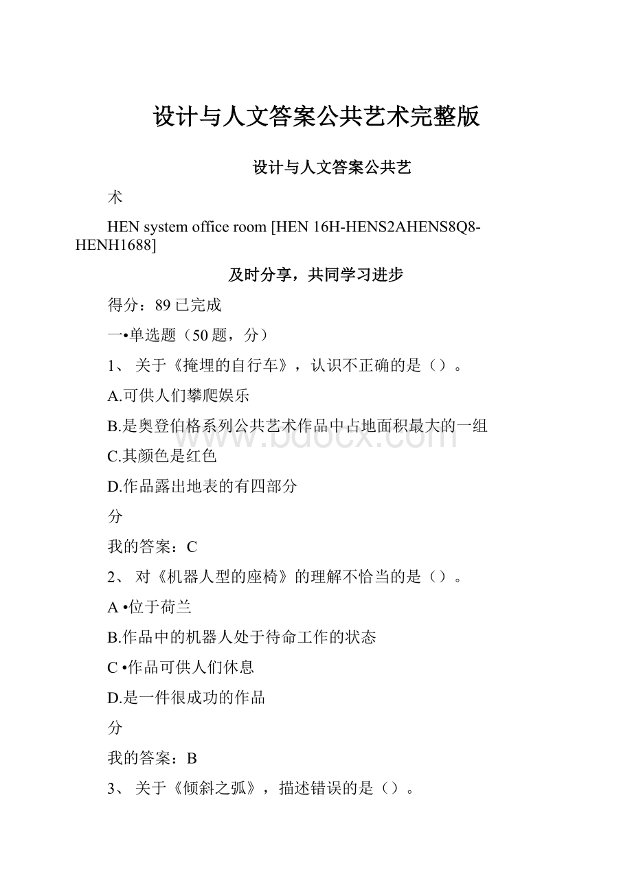 设计与人文答案公共艺术完整版.docx