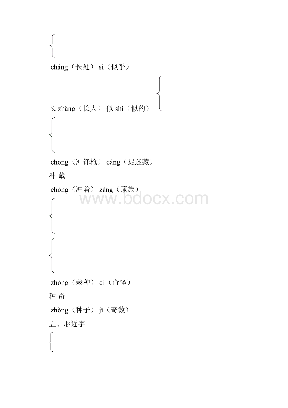 部编版二年级语文下册知识点总结全册.docx_第2页