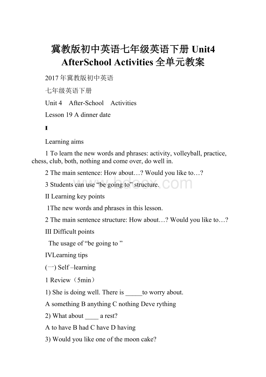 冀教版初中英语七年级英语下册Unit4 AfterSchool Activities全单元教案.docx