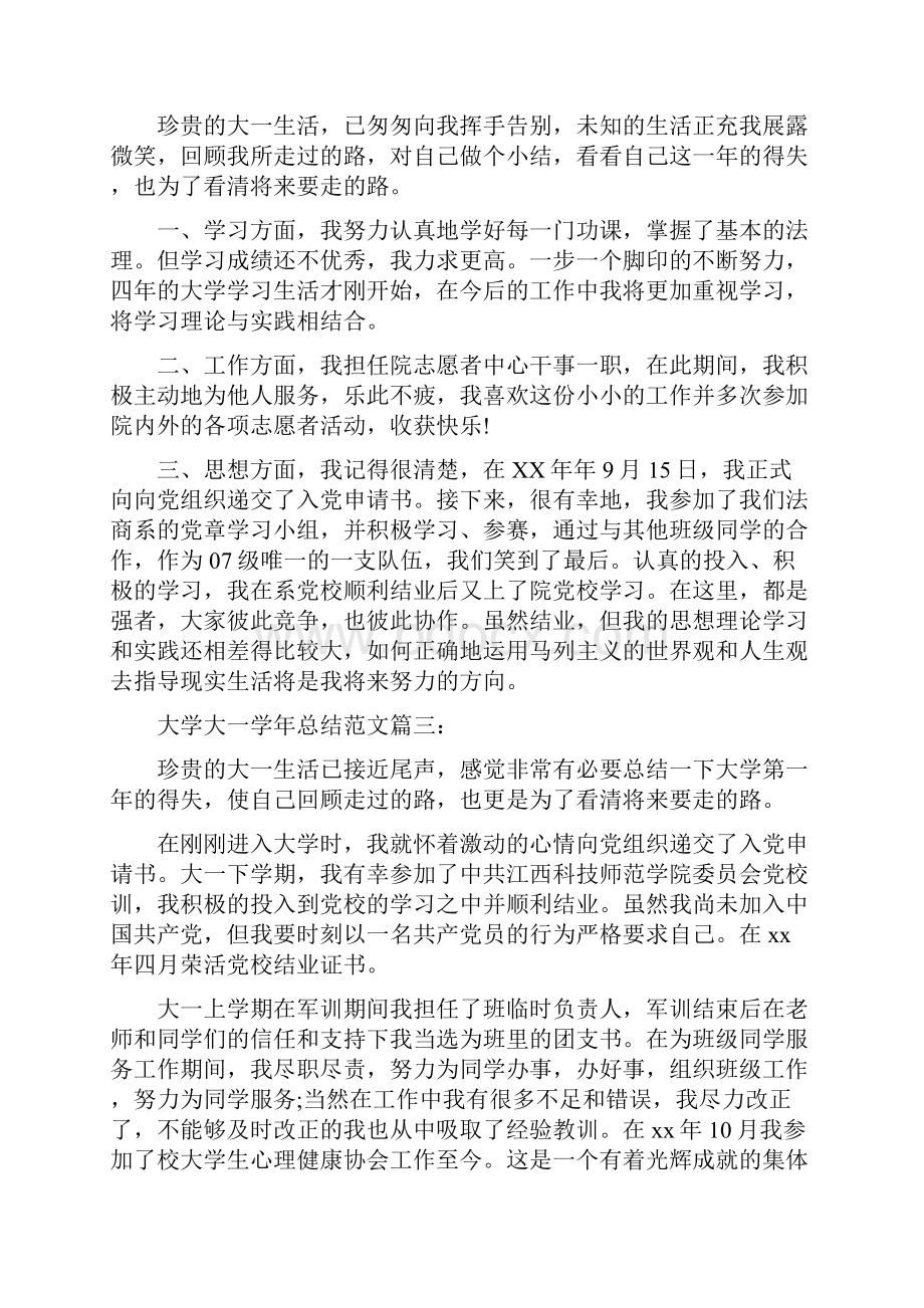 大学大一学年总结范文3篇完整版.docx_第2页