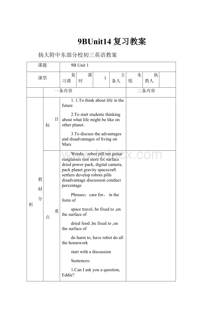 9BUnit14复习教案.docx