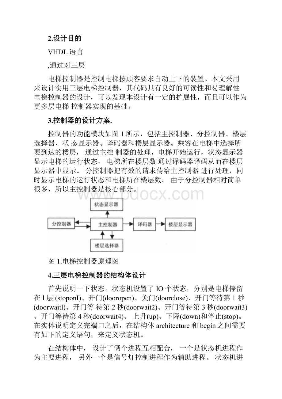 三层电梯控制电路word文档良心出品.docx_第2页