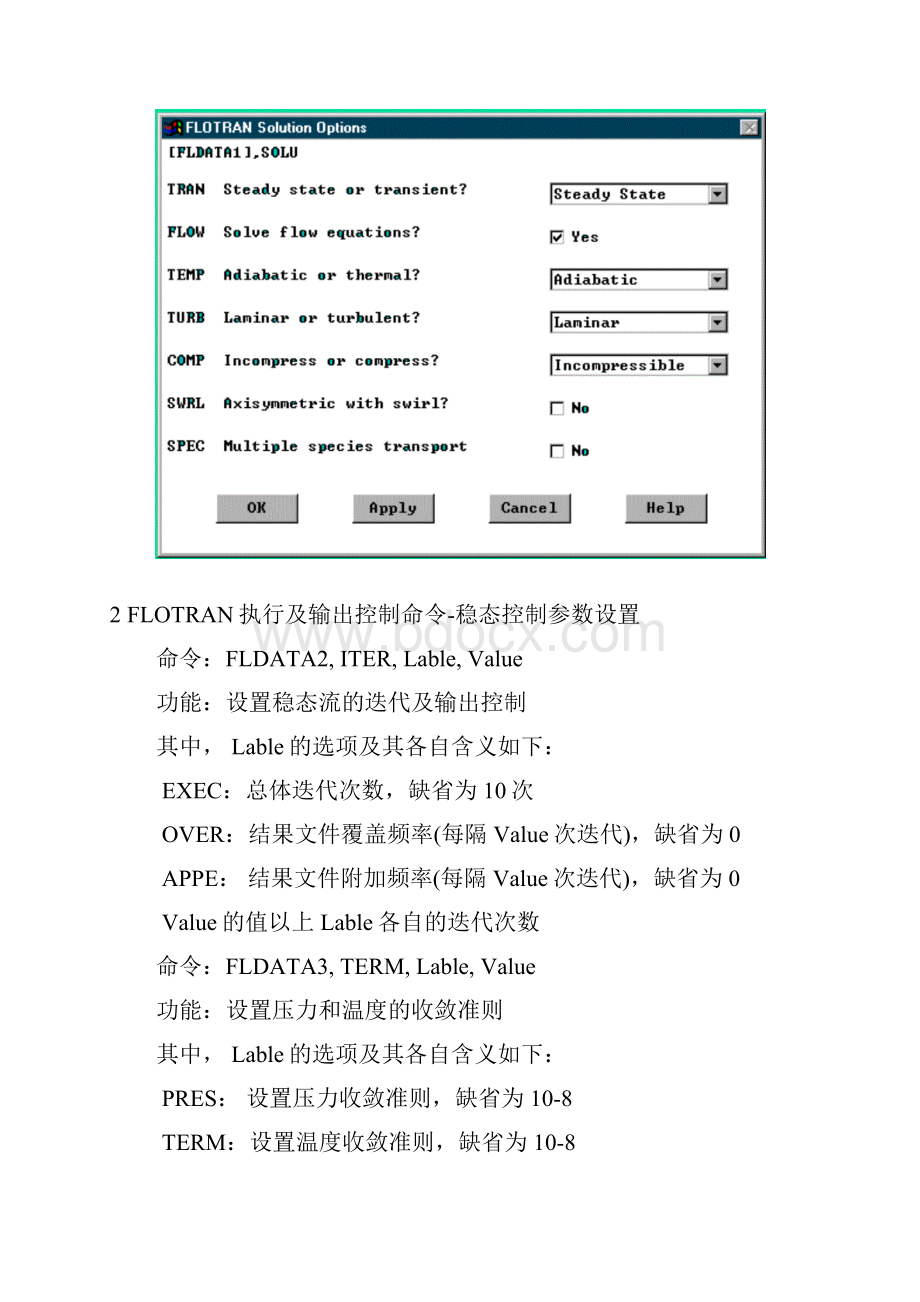 FLOTRAN设置命令.docx_第2页