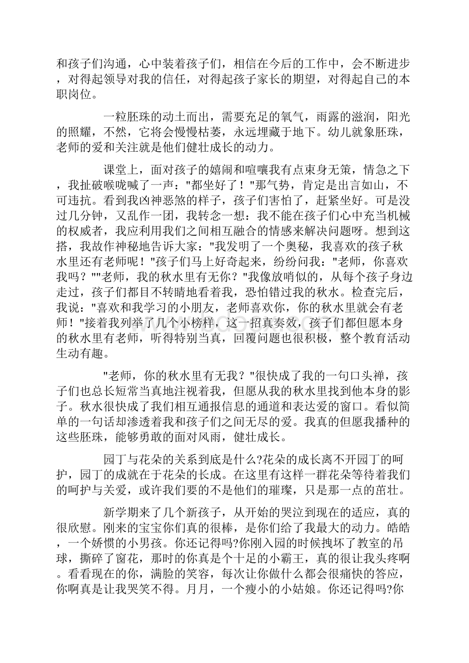 中班教师随笔集合15篇.docx_第3页