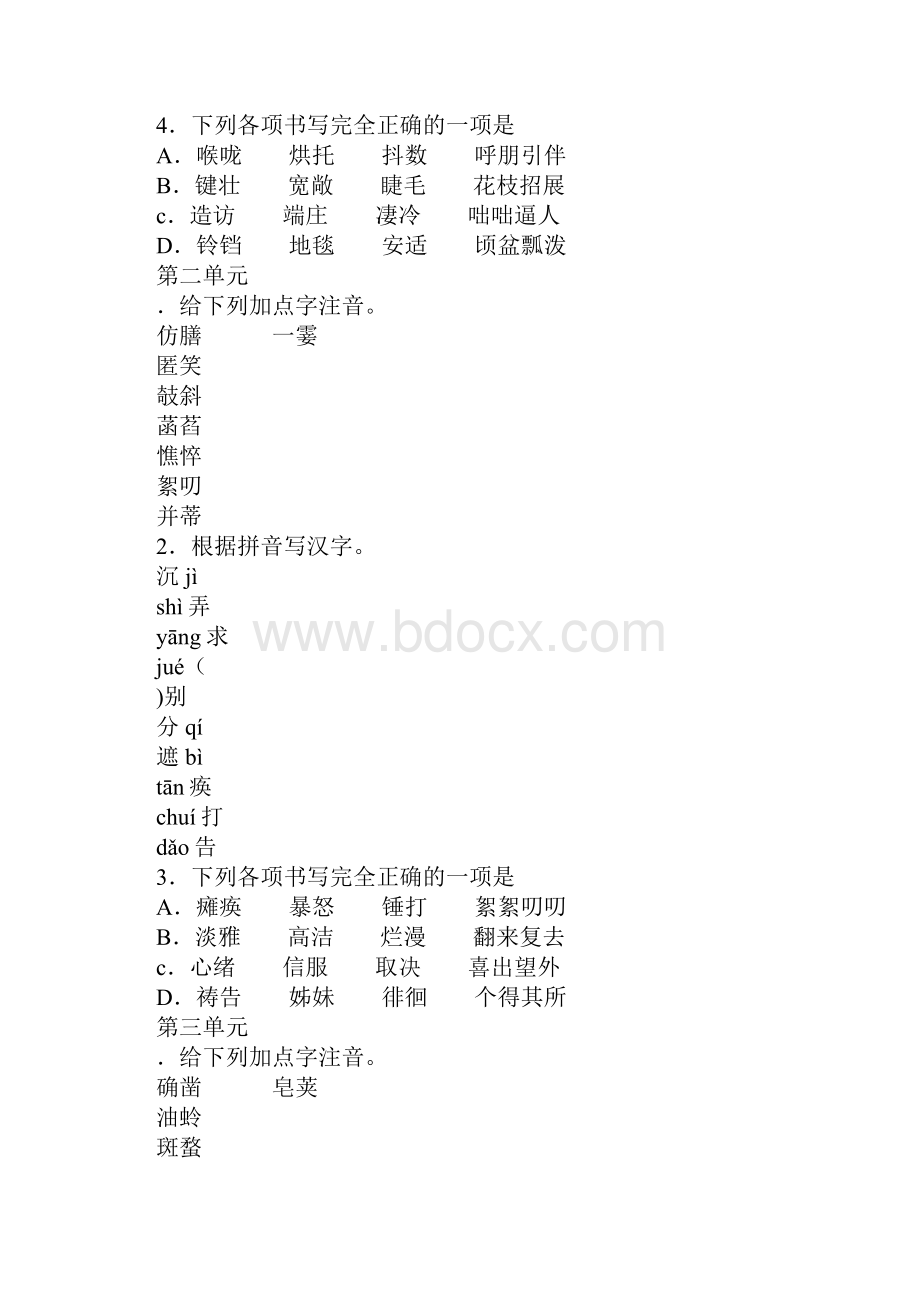 XX年七年级上册语文字词专项期末复习题1部编版.docx_第2页