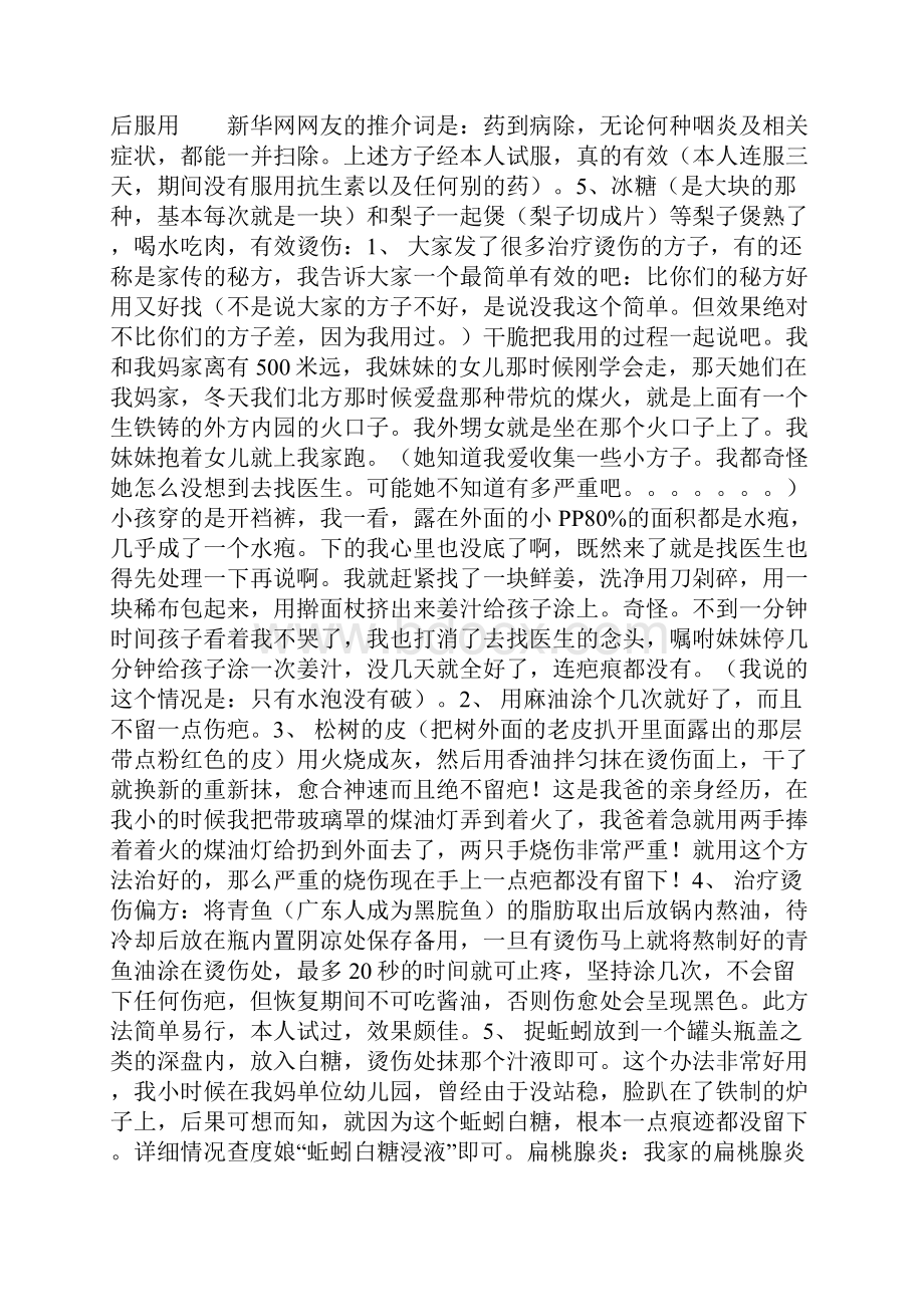 整理民间偏方.docx_第3页