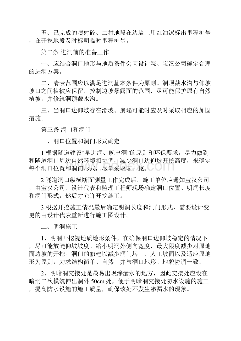 公路隧道施工组织方案.docx_第2页