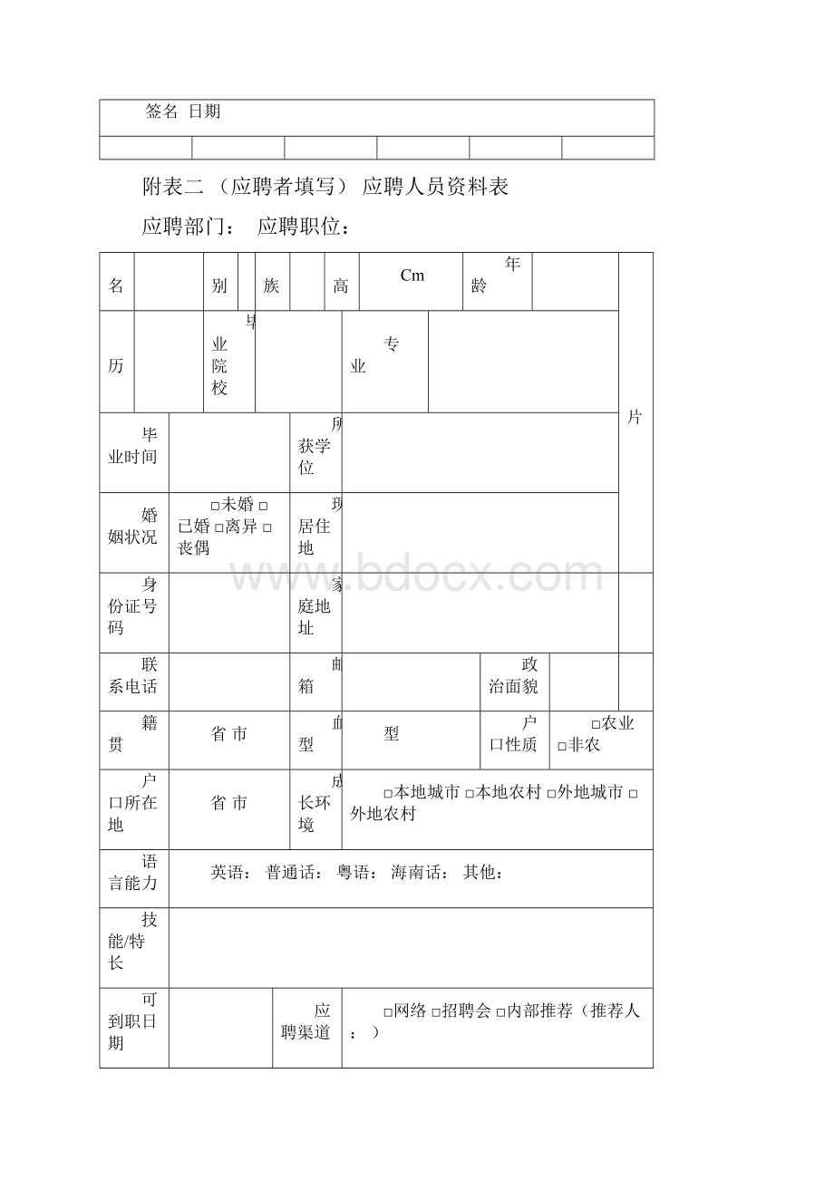 招聘流程表格.docx_第2页