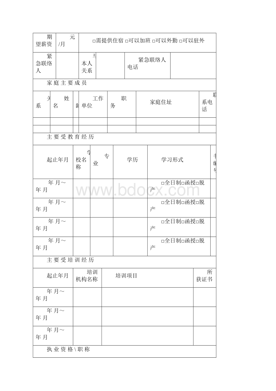 招聘流程表格.docx_第3页