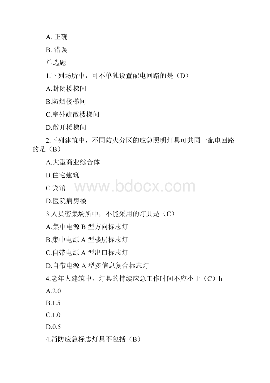 消防继续教育题目和答案 消防继续教育题库 完整版.docx_第3页