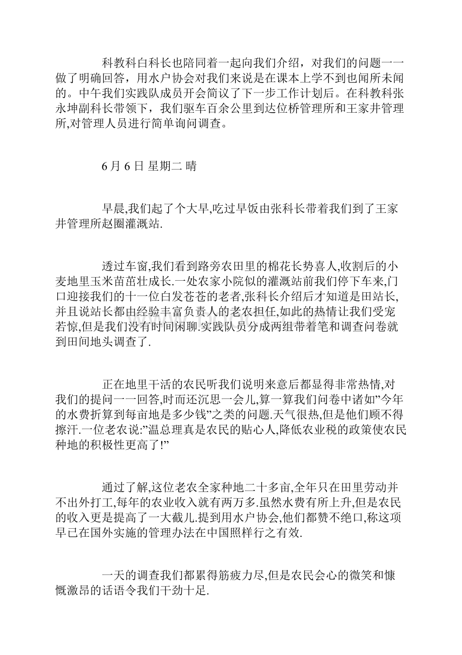 大学生实习日记.docx_第3页