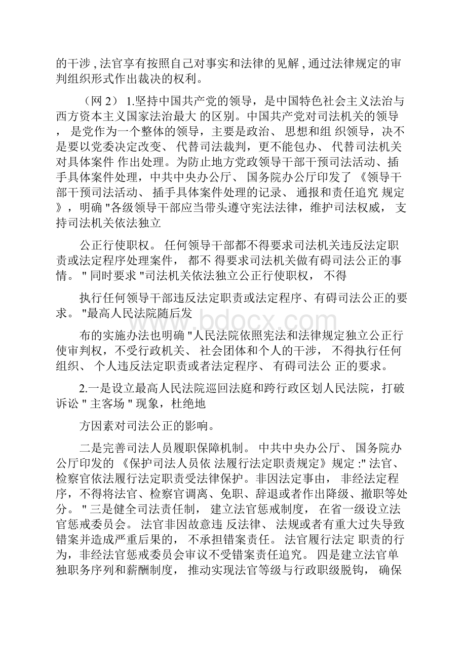 刑诉马工程论述题.docx_第2页