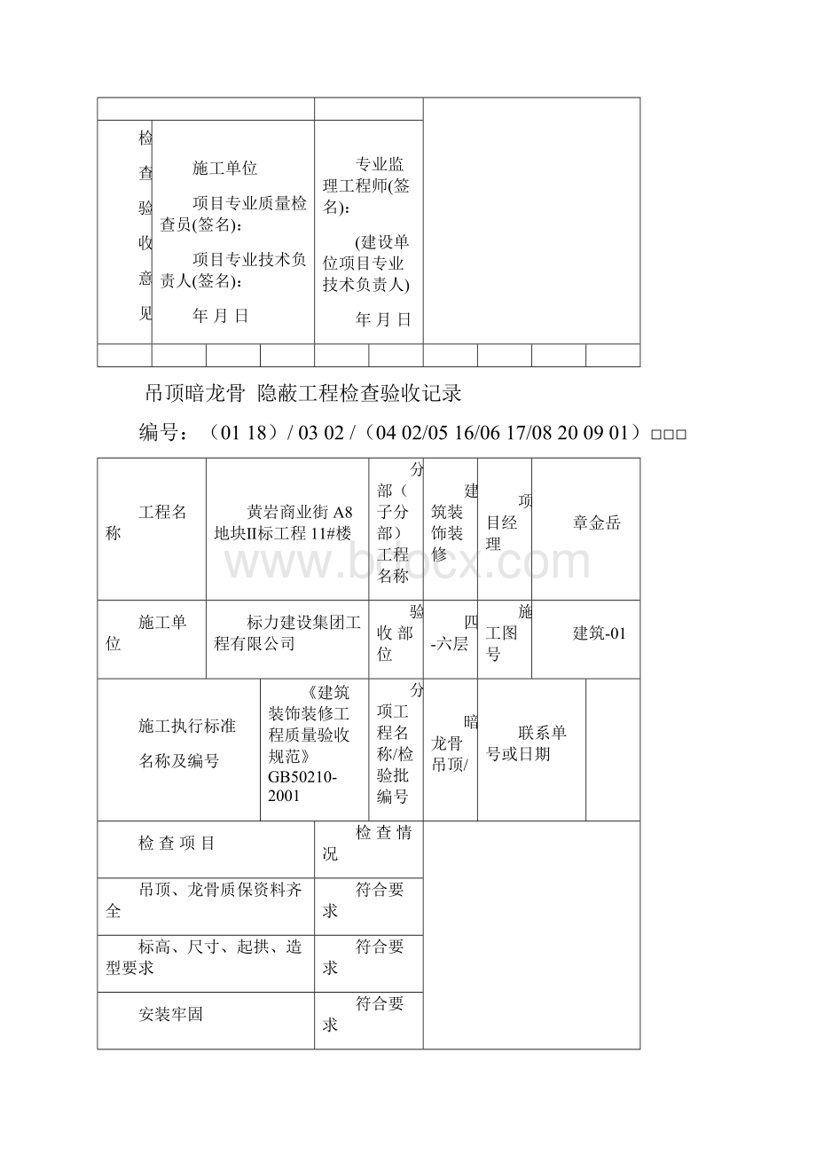 吊顶龙骨隐蔽工程验收记录之欧阳体创编.docx_第2页