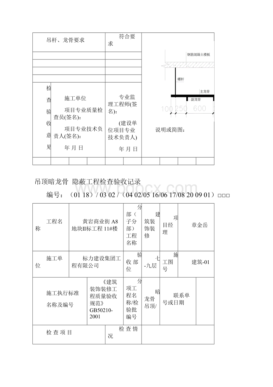 吊顶龙骨隐蔽工程验收记录之欧阳体创编.docx_第3页