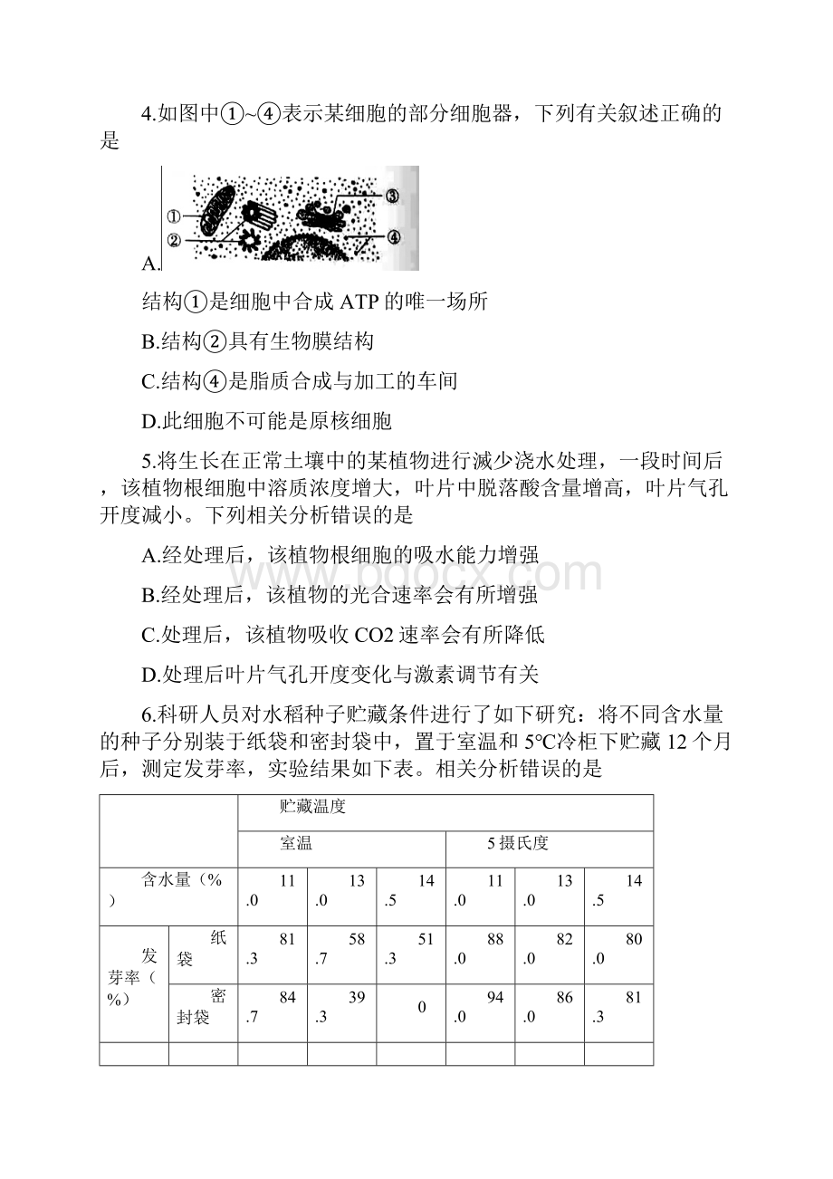 北京市通州区学年第一学期高三期中生物试题及答案.docx_第2页