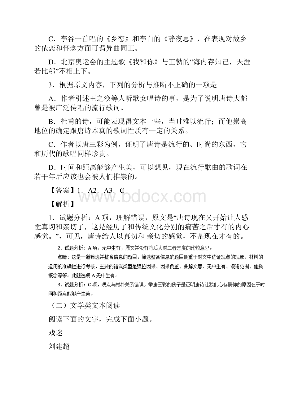 河南省豫南九校学年高一下学期期中联考语文试题.docx_第3页