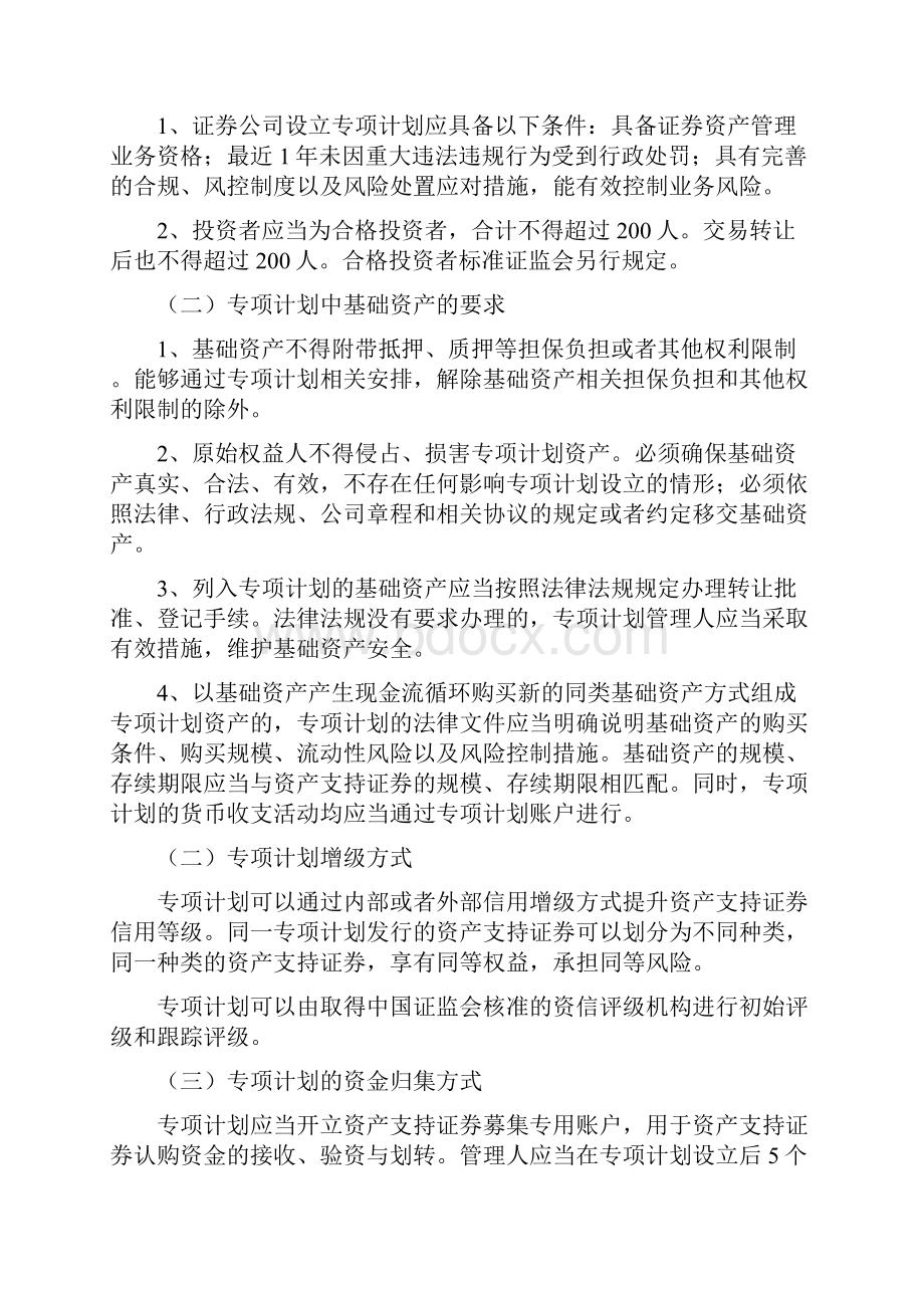 资产证券化及信托计划资管计划解读.docx_第2页