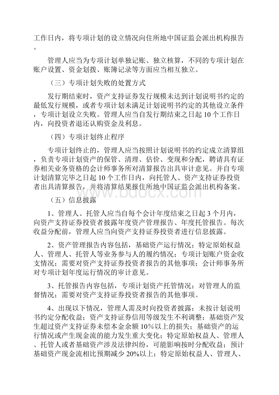 资产证券化及信托计划资管计划解读.docx_第3页