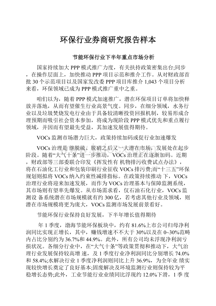 环保行业券商研究报告样本.docx