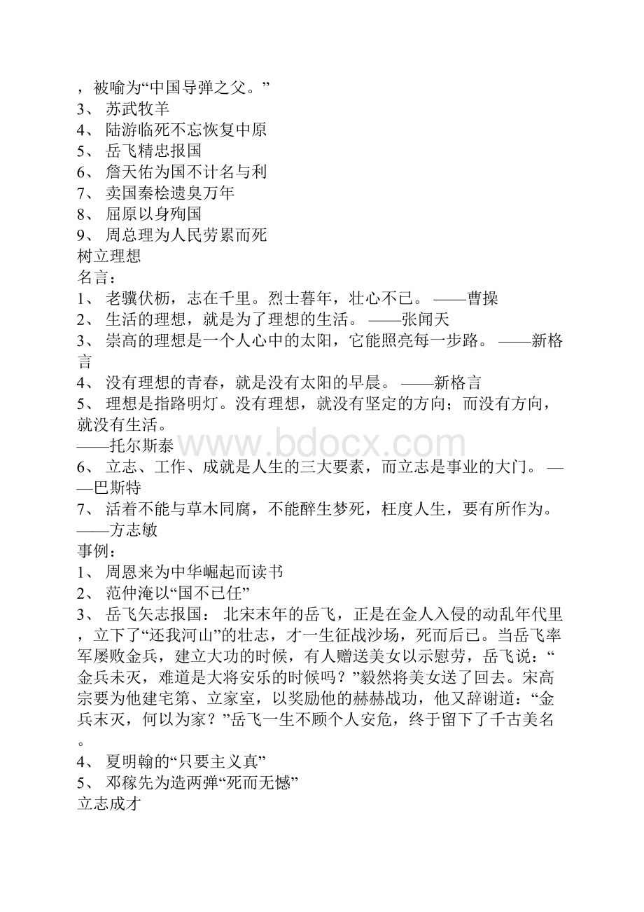 作文素材名人事例讲课讲稿.docx_第3页