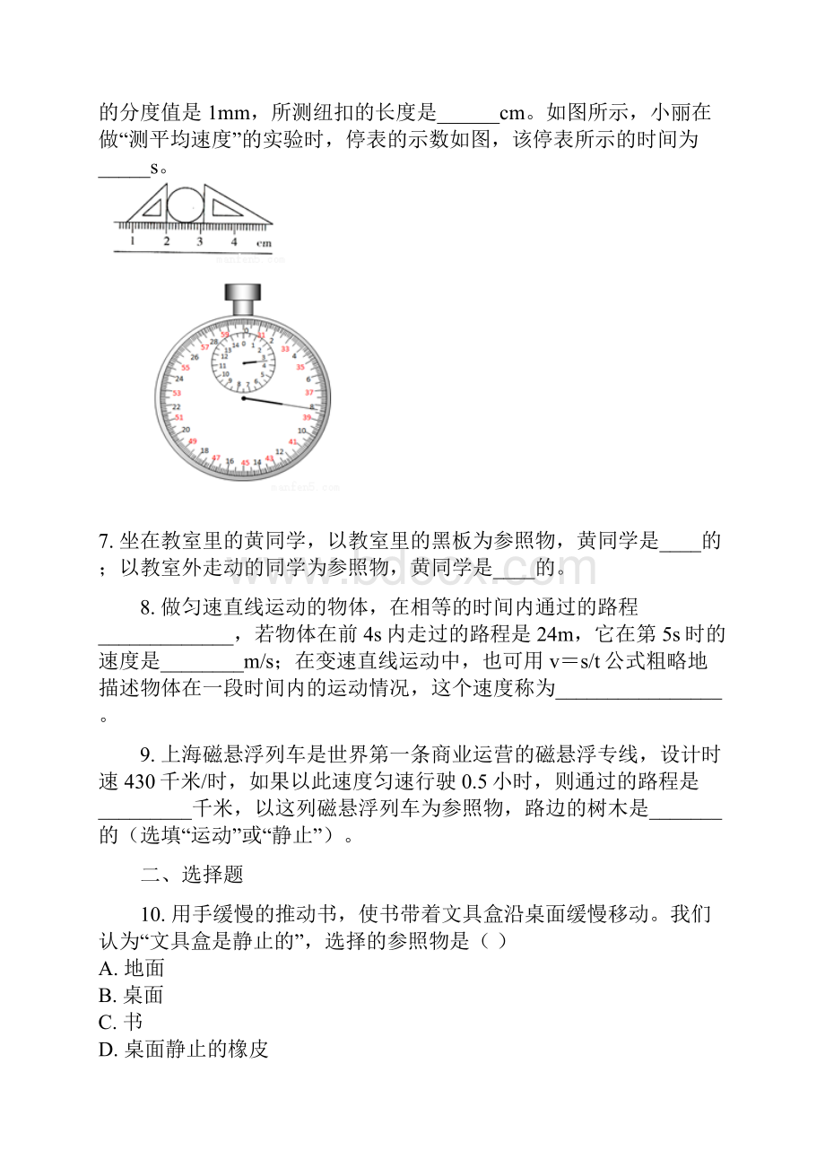 学年教科版八年级物理上册第一次月考检测卷含答案及解析.docx_第2页