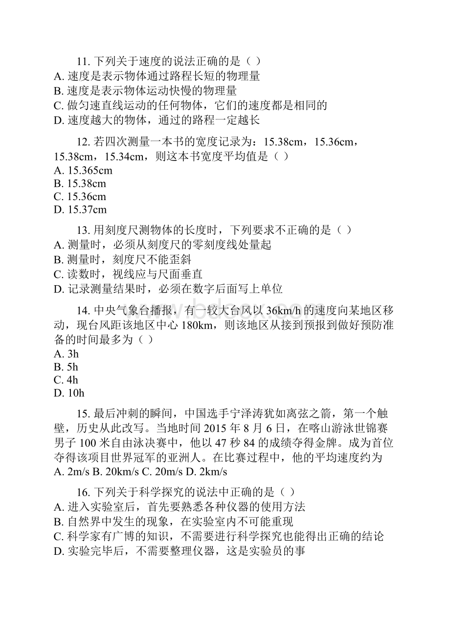 学年教科版八年级物理上册第一次月考检测卷含答案及解析.docx_第3页