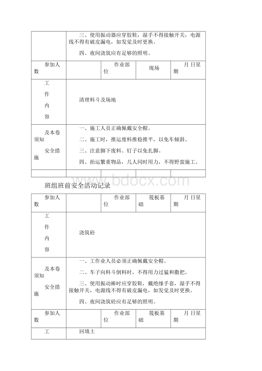 班组班前安全活动记录.docx_第3页